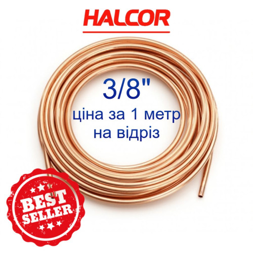 Труба медная (9,52x0,81) 3/8 Halcor