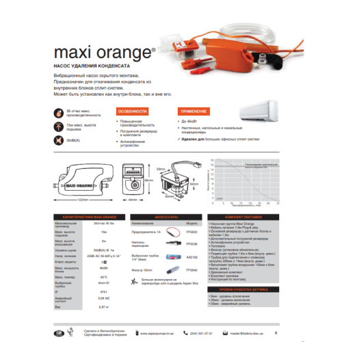 Насос дренажний для кондиціонерів Maxi Orange